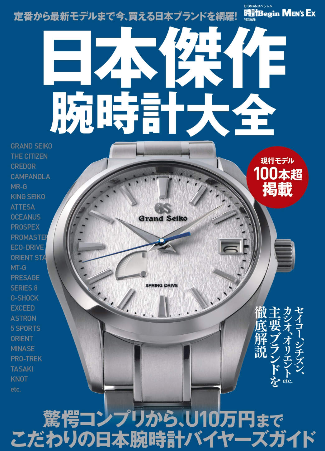 日本傑作腕時計大全』に掲載していただきました。 - 【公式】独立時計